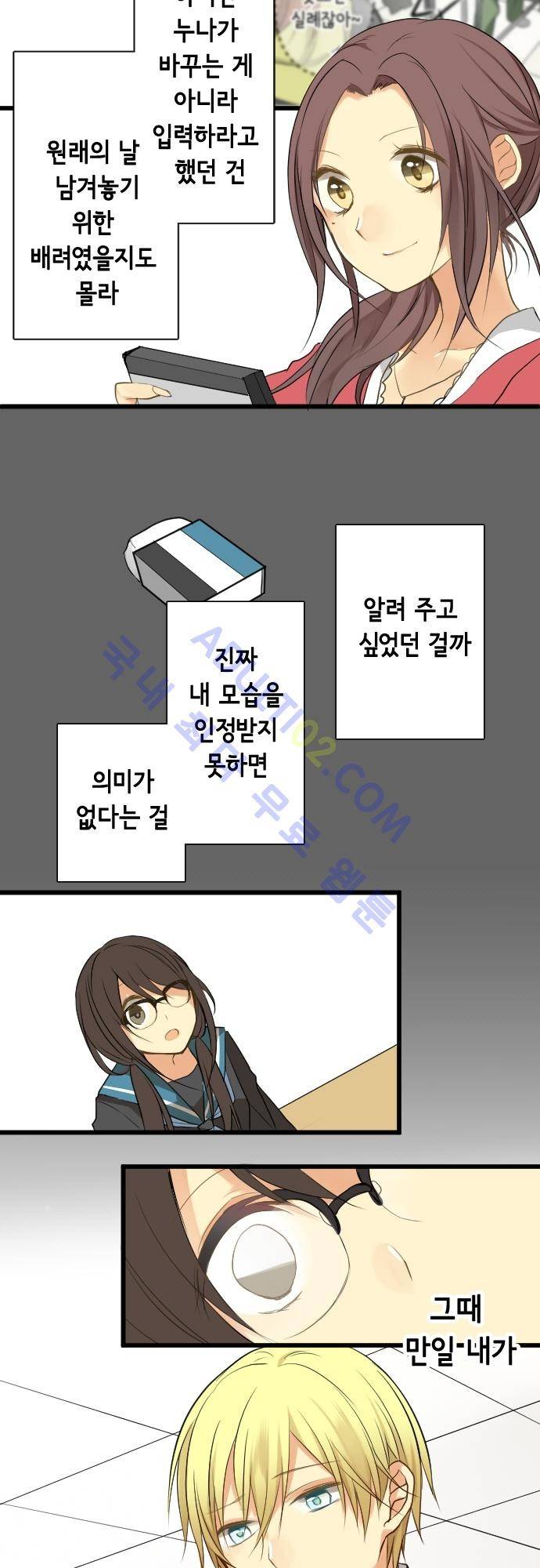 오토메 신드롬 10화 16
