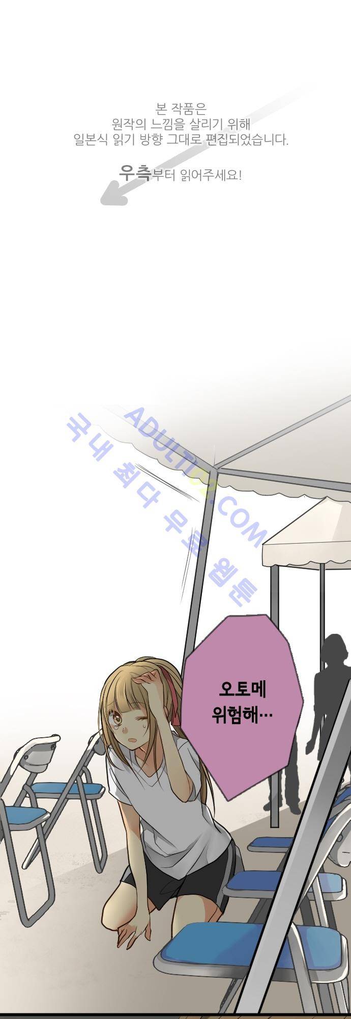 오토메 신드롬 20화 1