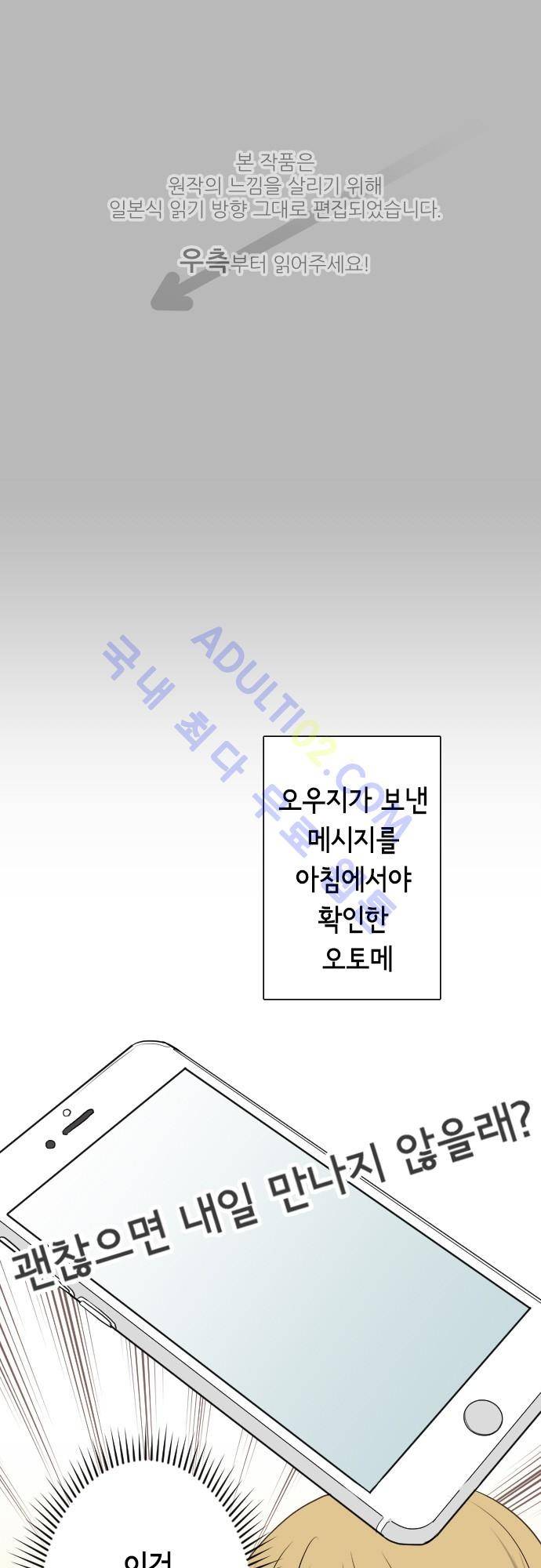 오토메 신드롬 30화 1