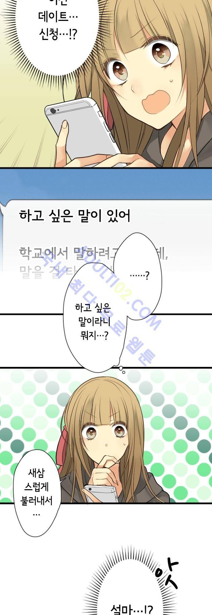 오토메 신드롬 30화 2