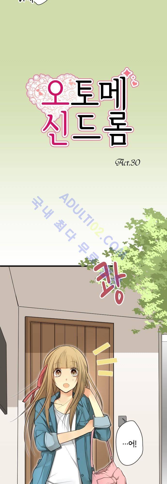 오토메 신드롬 30화 4