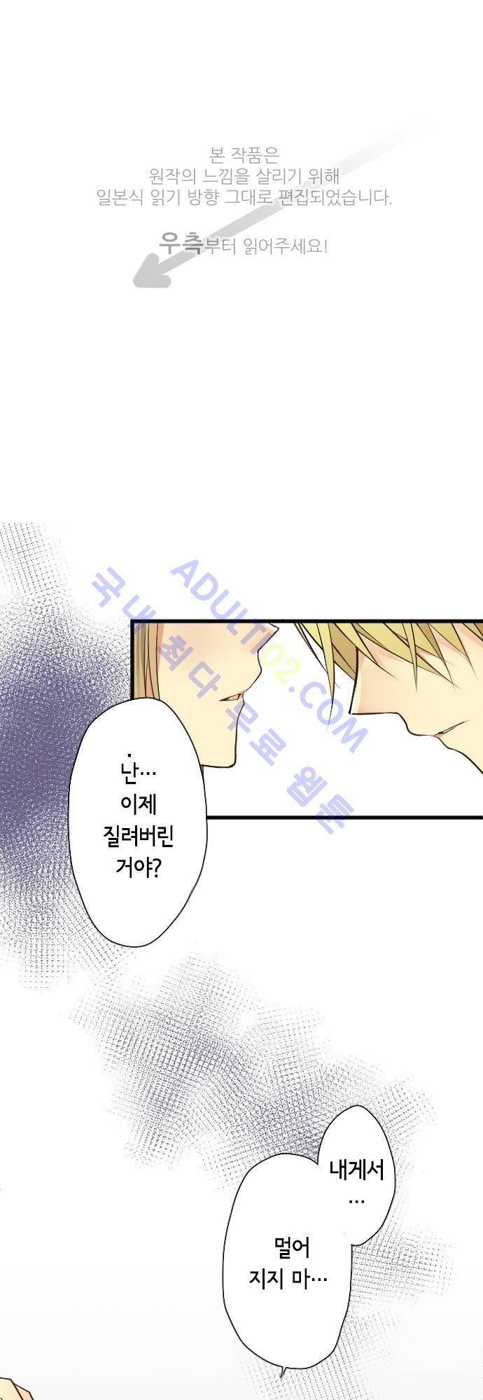 오토메 신드롬 40화 1