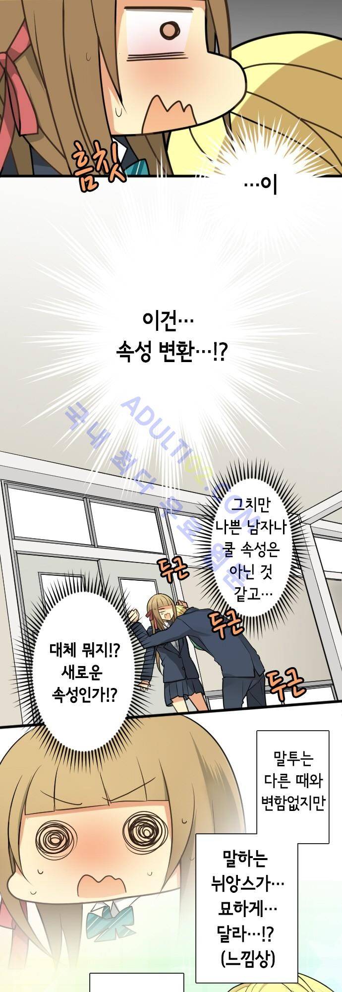 오토메 신드롬 40화 3