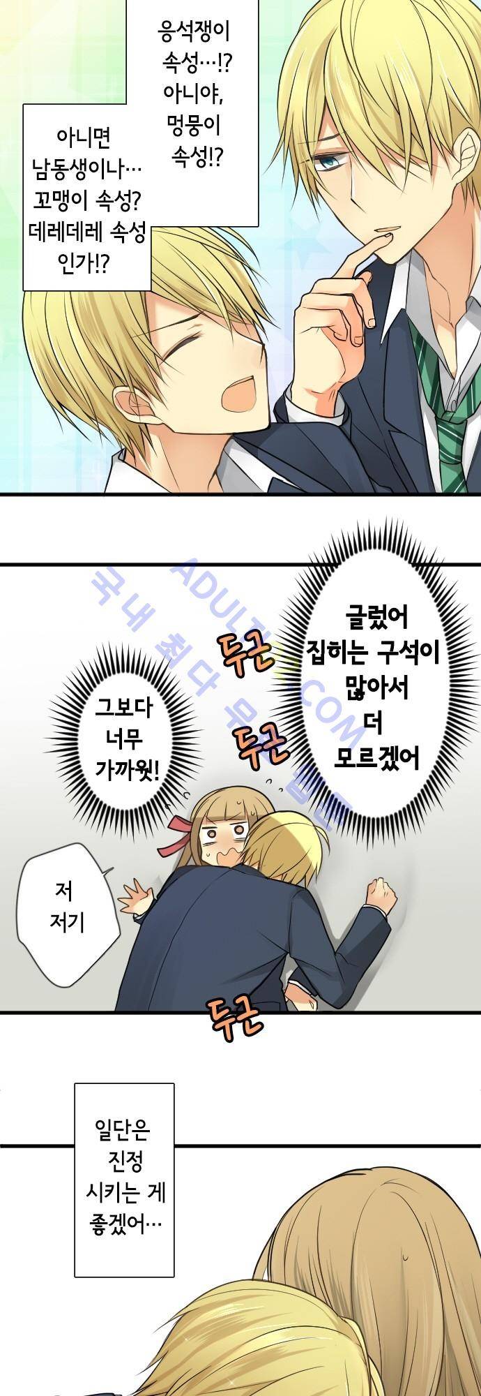 오토메 신드롬 40화 4