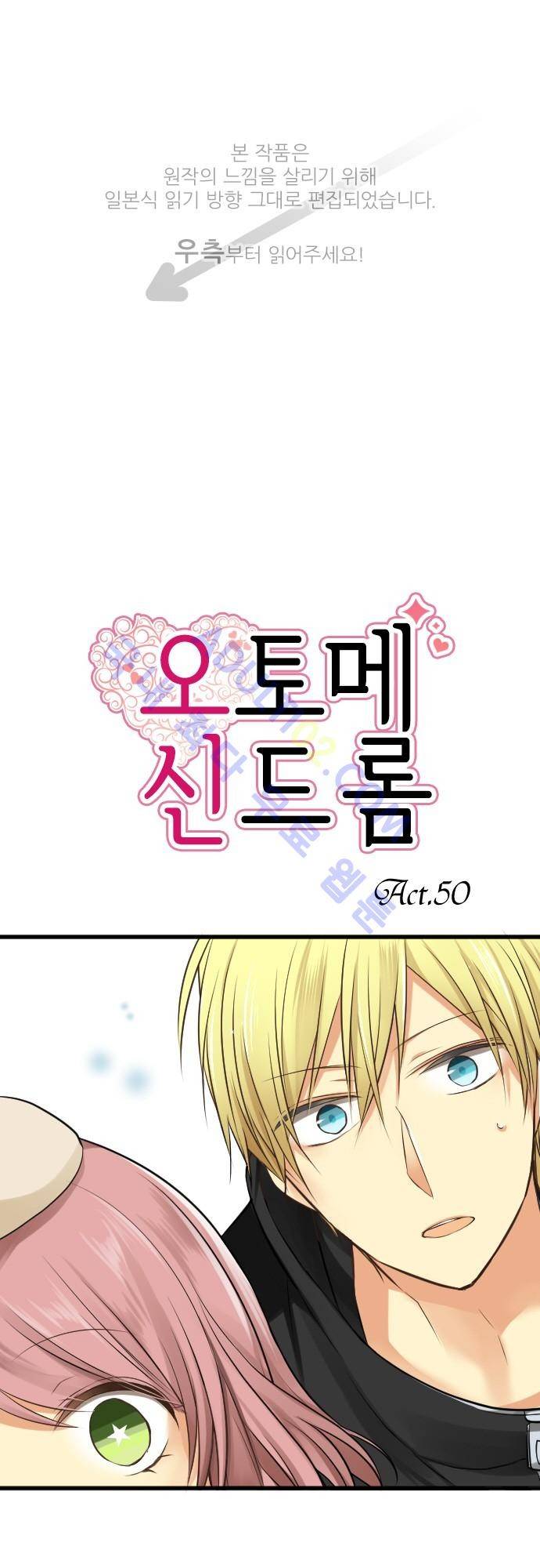 오토메 신드롬 50화 1
