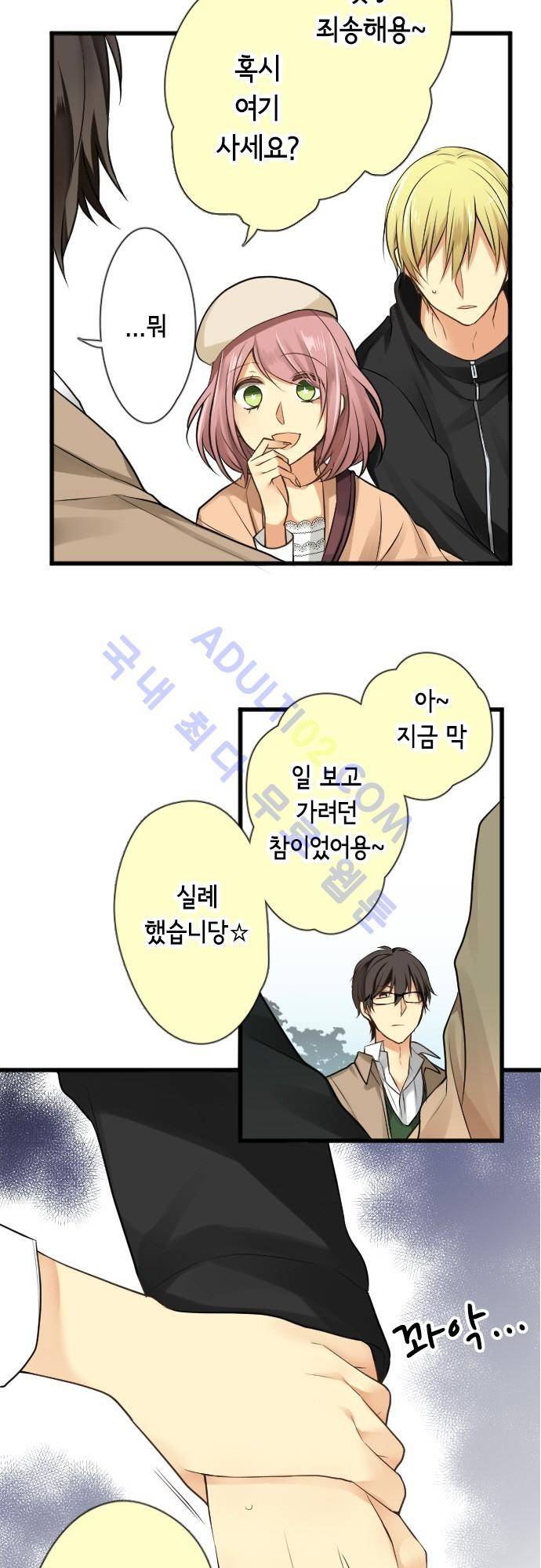 오토메 신드롬 50화 3