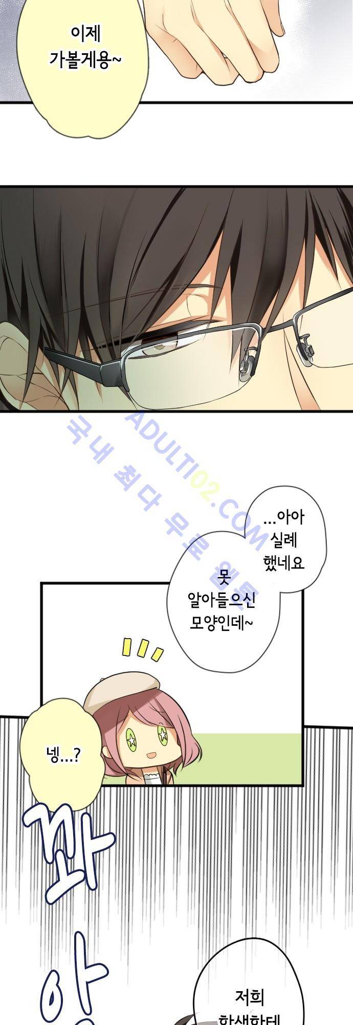 오토메 신드롬 50화 4