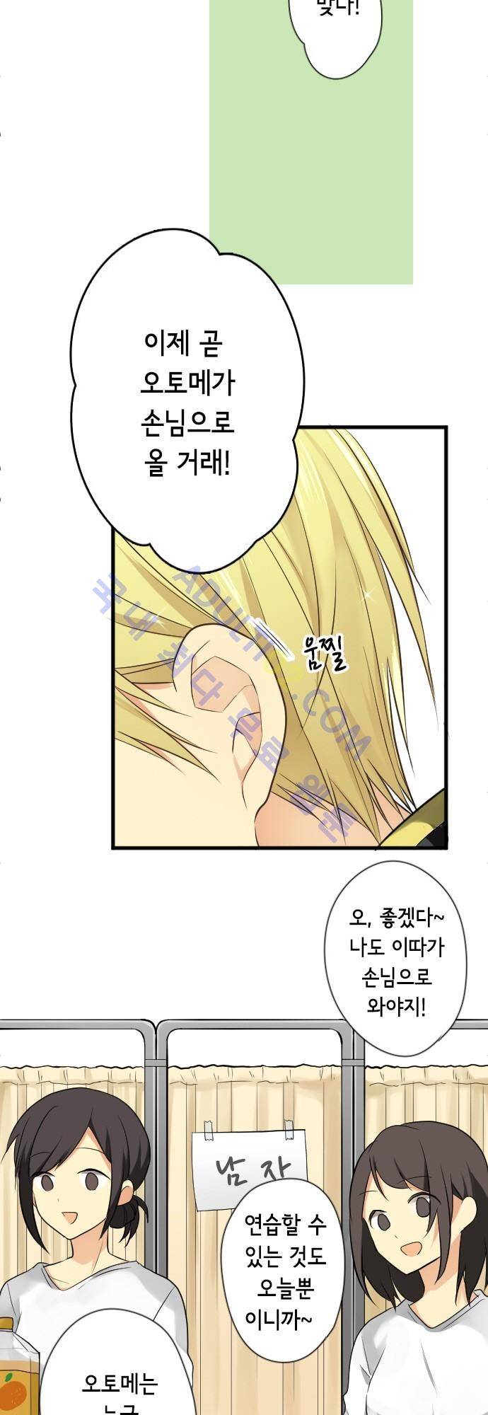 오토메 신드롬 60화 3