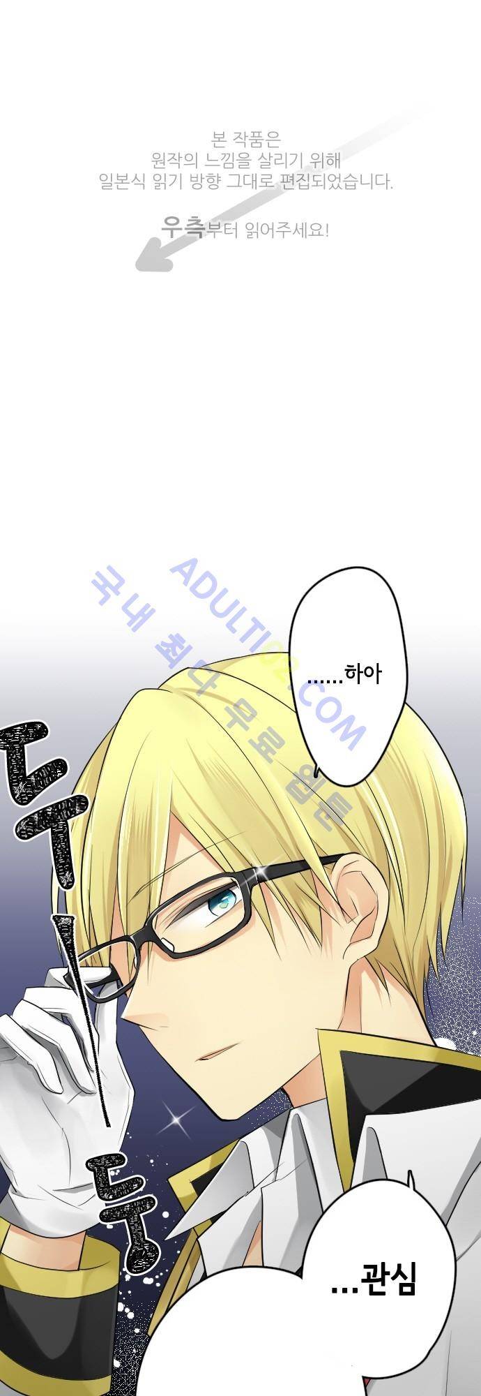 오토메 신드롬 70화 1