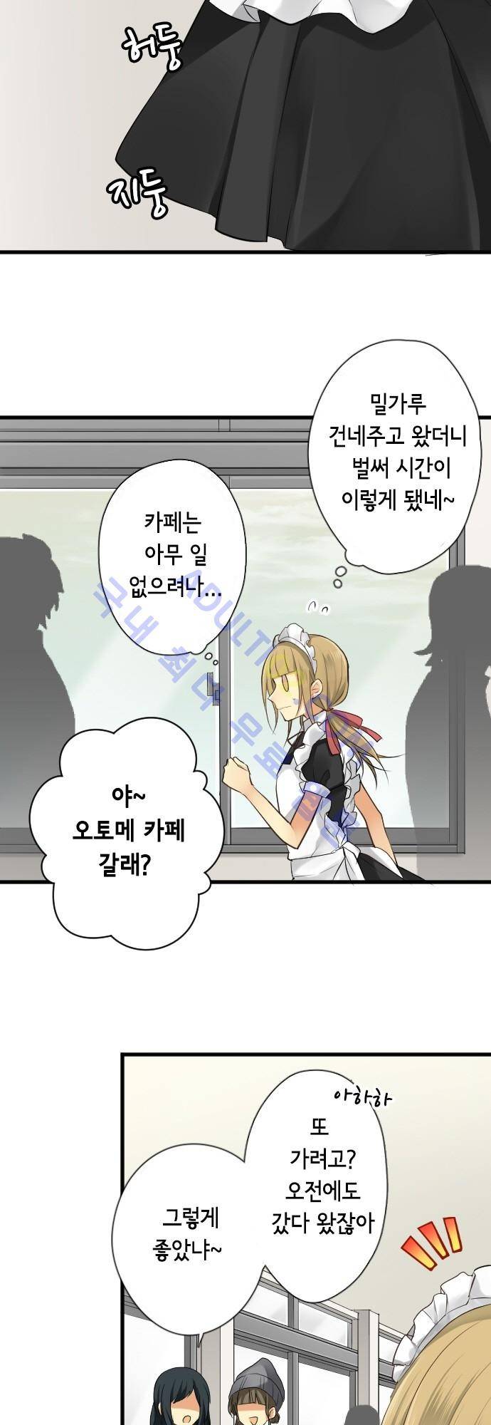 오토메 신드롬 70화 3