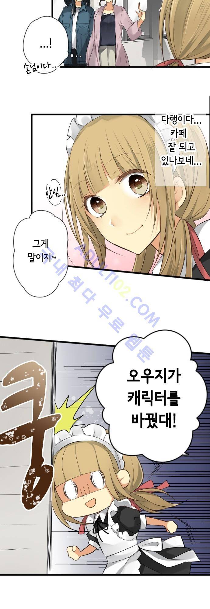 오토메 신드롬 70화 4