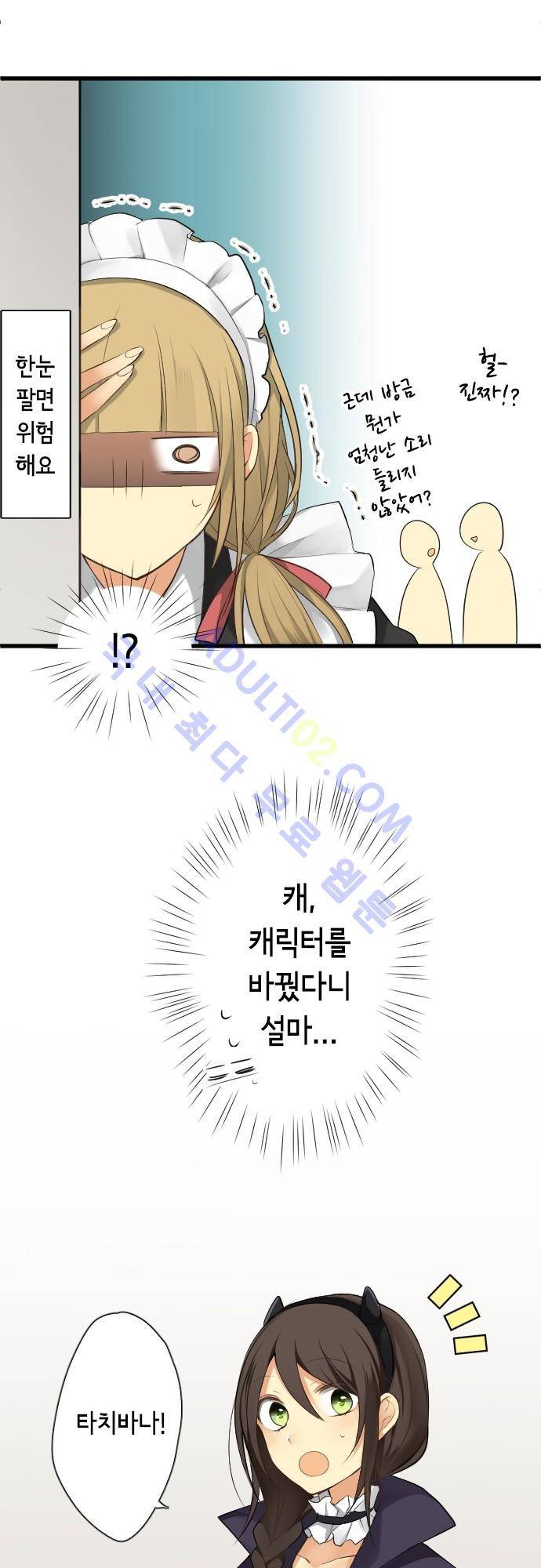 오토메 신드롬 70화 5