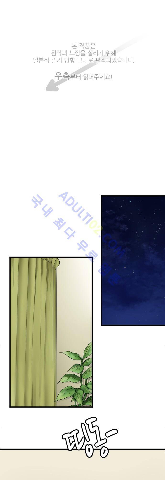 오토메 신드롬 80화 1