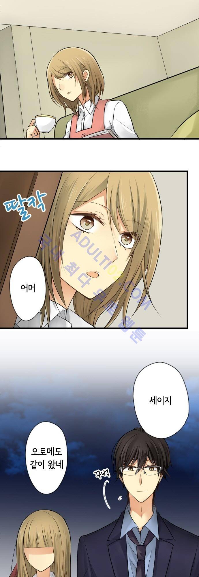 오토메 신드롬 80화 2