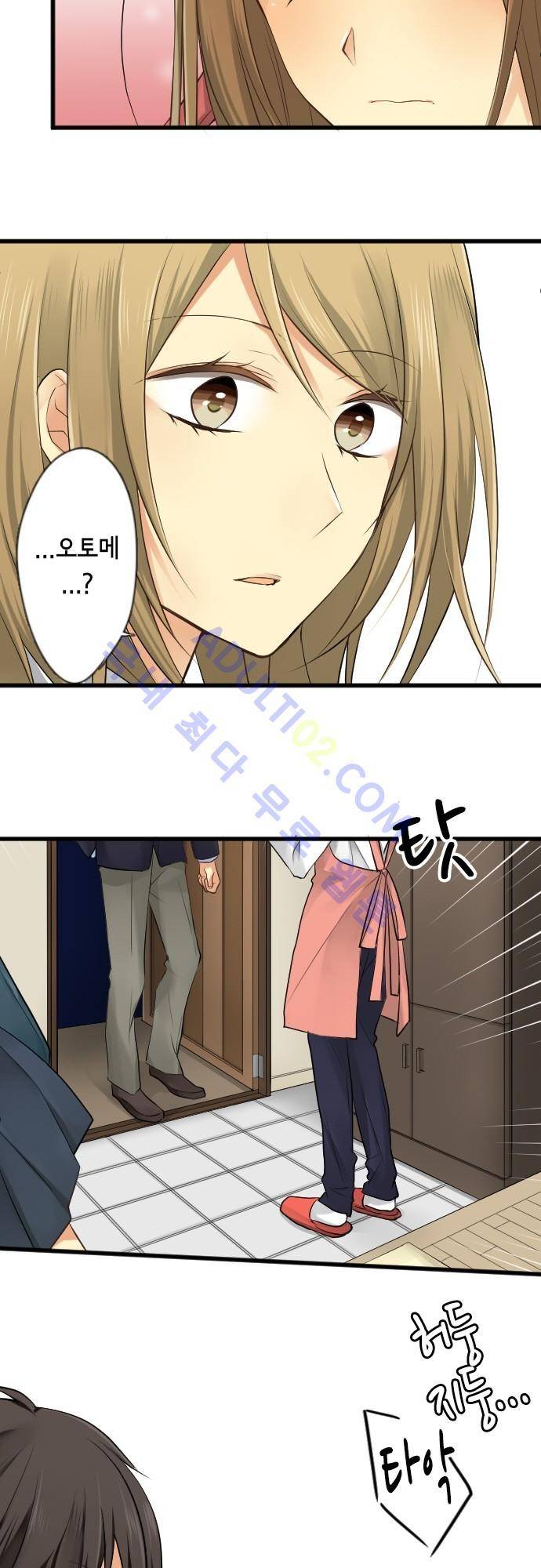 오토메 신드롬 80화 4