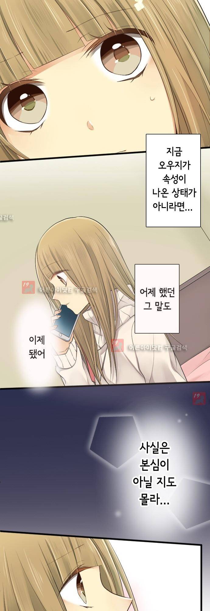 오토메 신드롬 90화 2