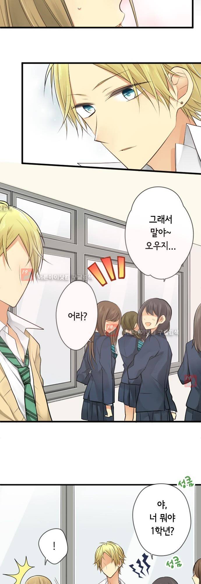 오토메 신드롬 90화 3