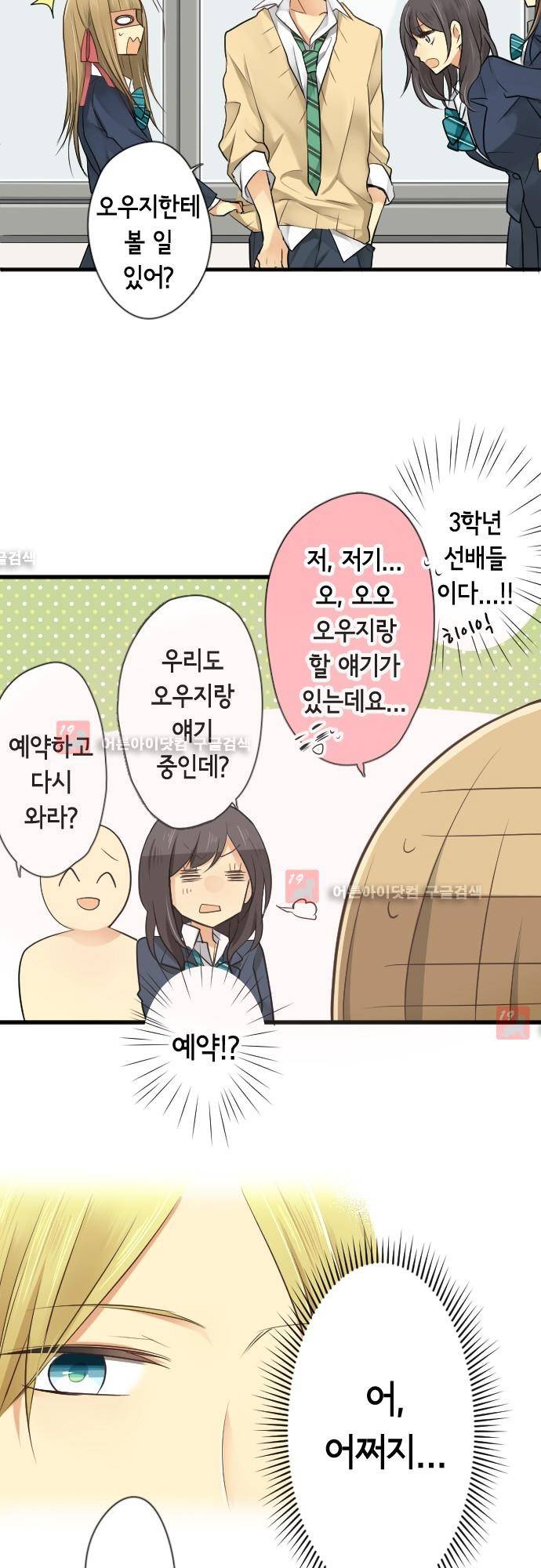 오토메 신드롬 90화 4