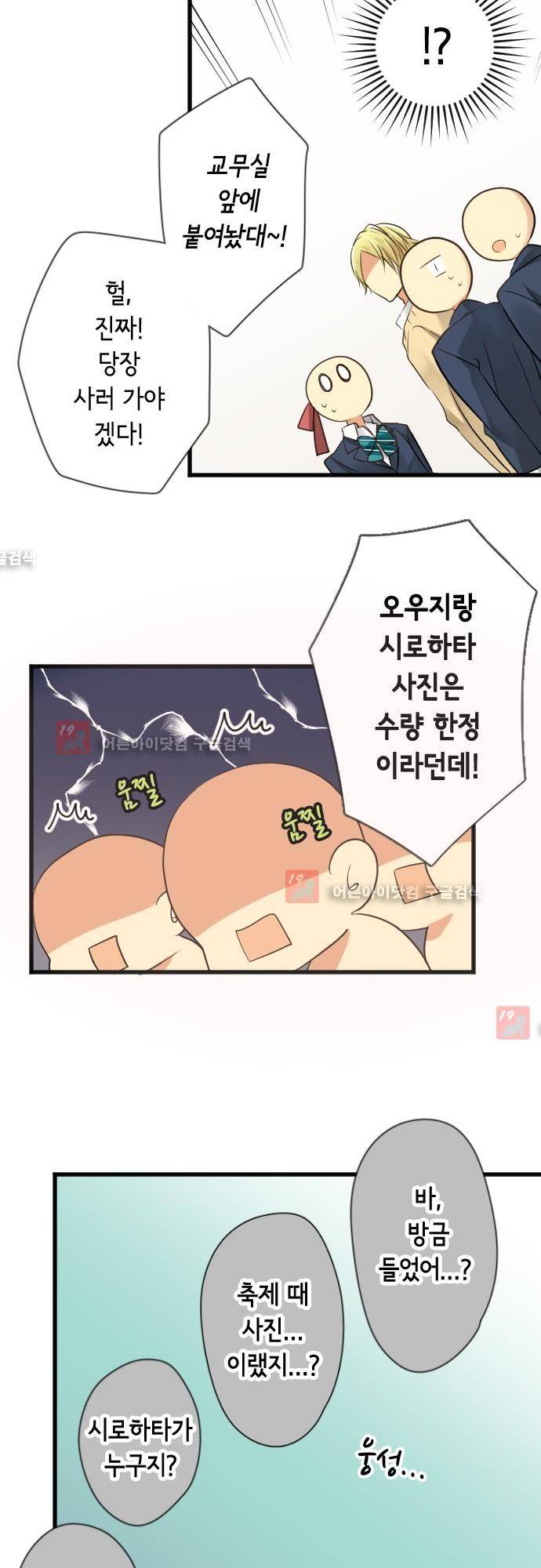 오토메 신드롬 90화 6