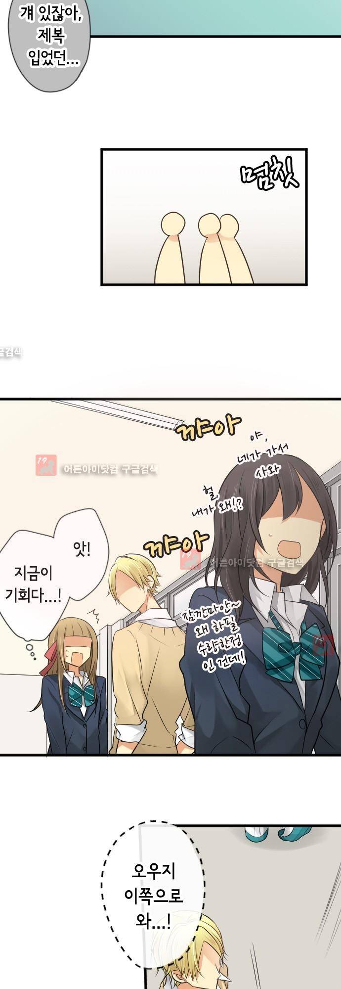 오토메 신드롬 90화 7