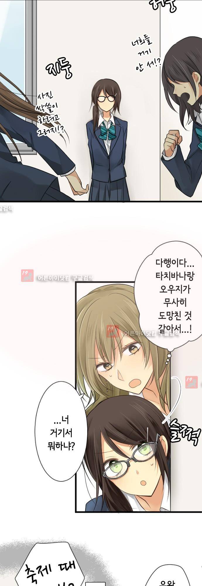 오토메 신드롬 90화 9