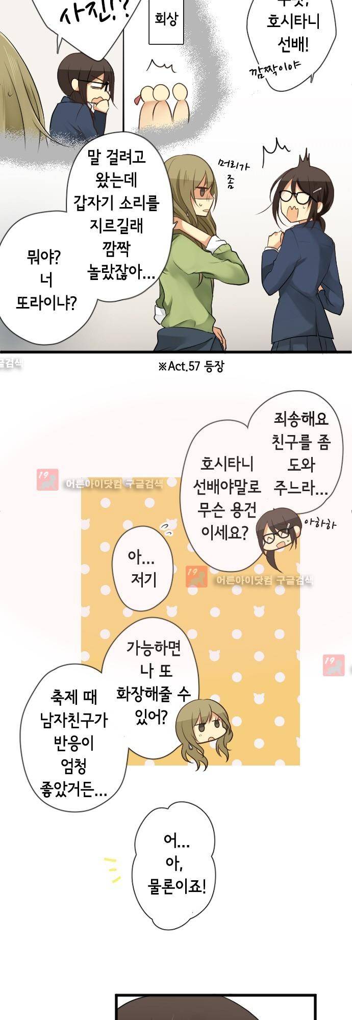 오토메 신드롬 90화 10