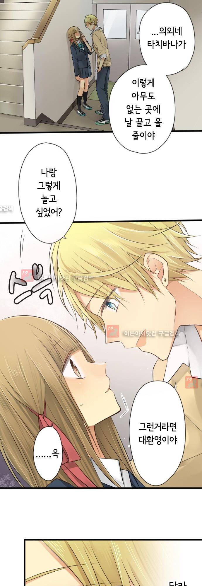 오토메 신드롬 90화 15