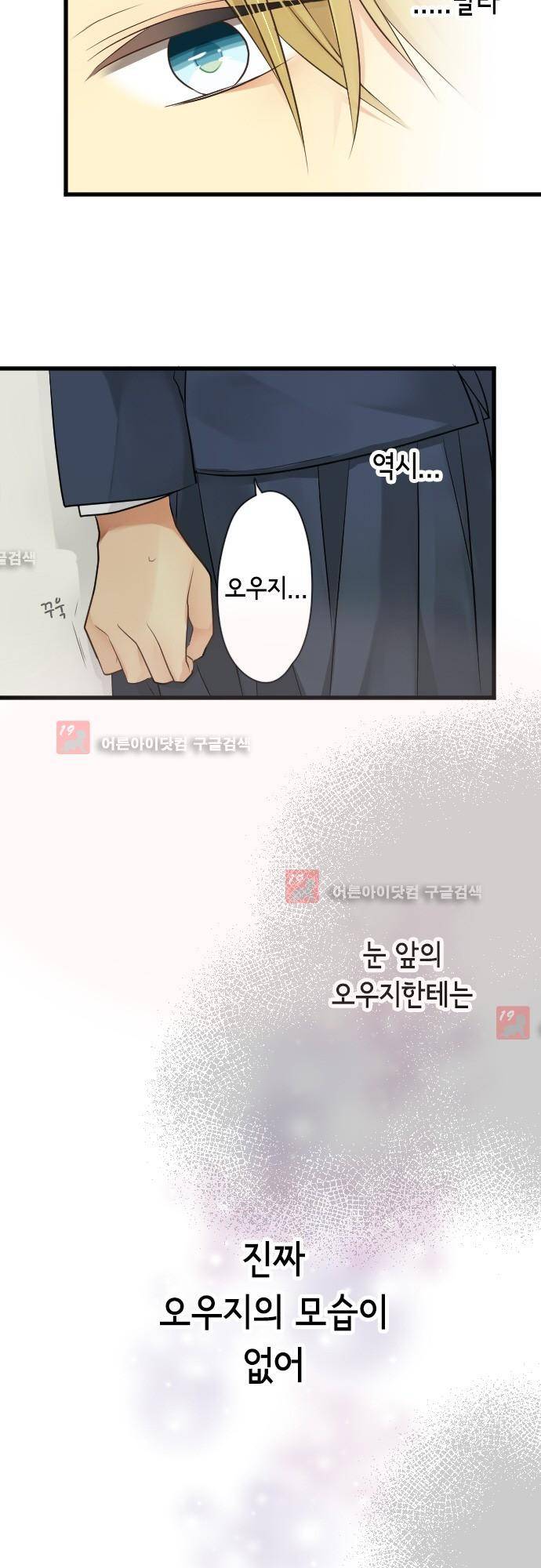 오토메 신드롬 90화 16
