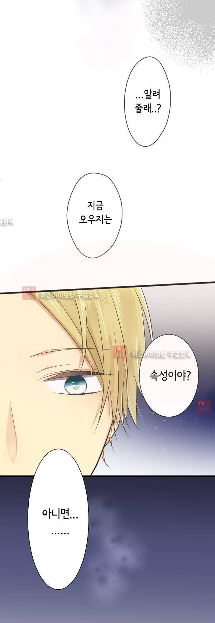 오토메 신드롬 90화 17
