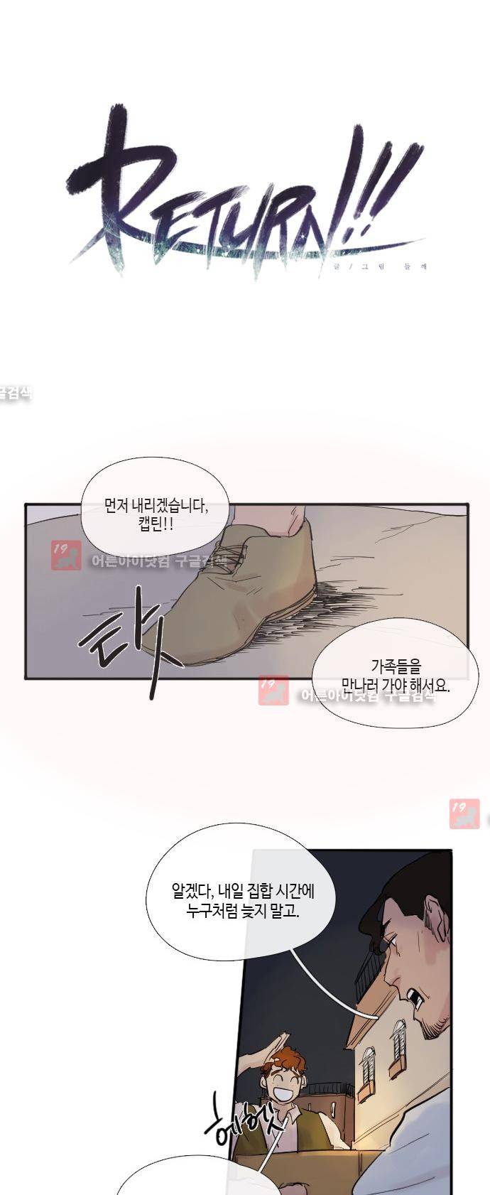 리턴!! 13화 1