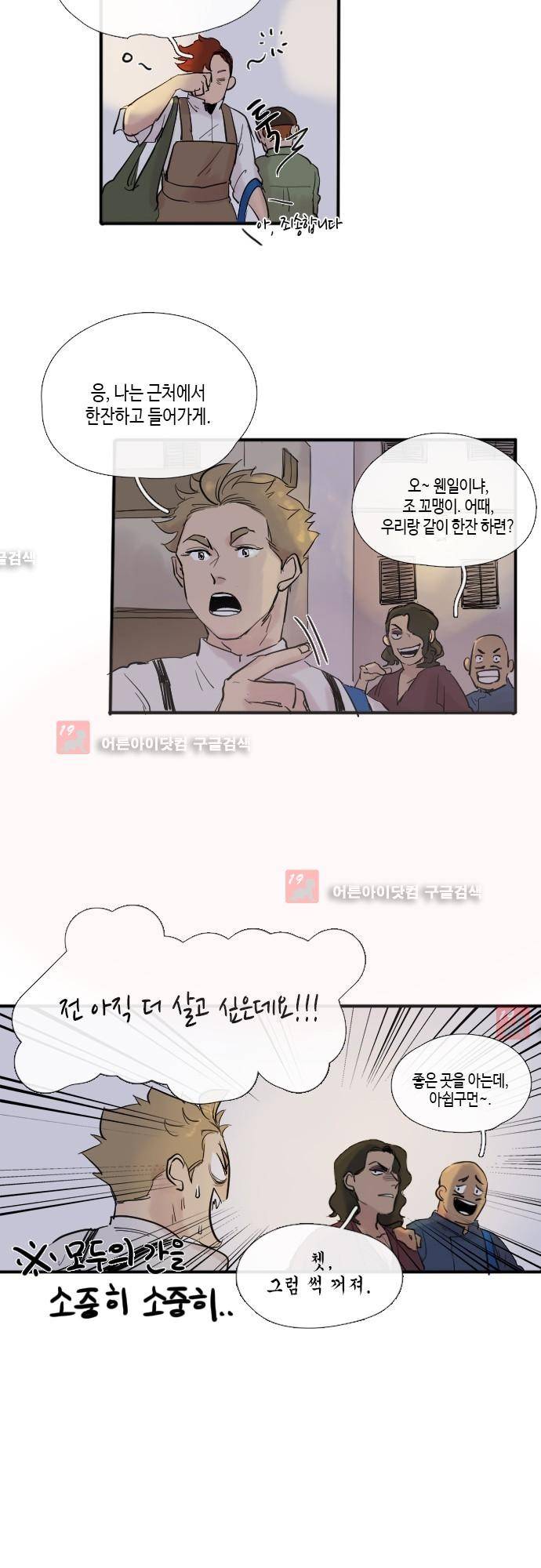 리턴!! 13화 3