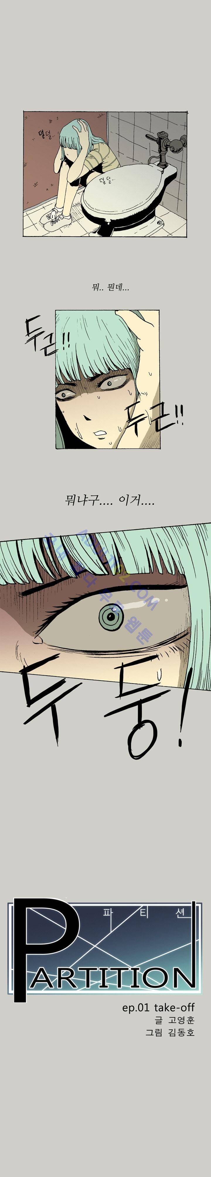 파티션 5화 1