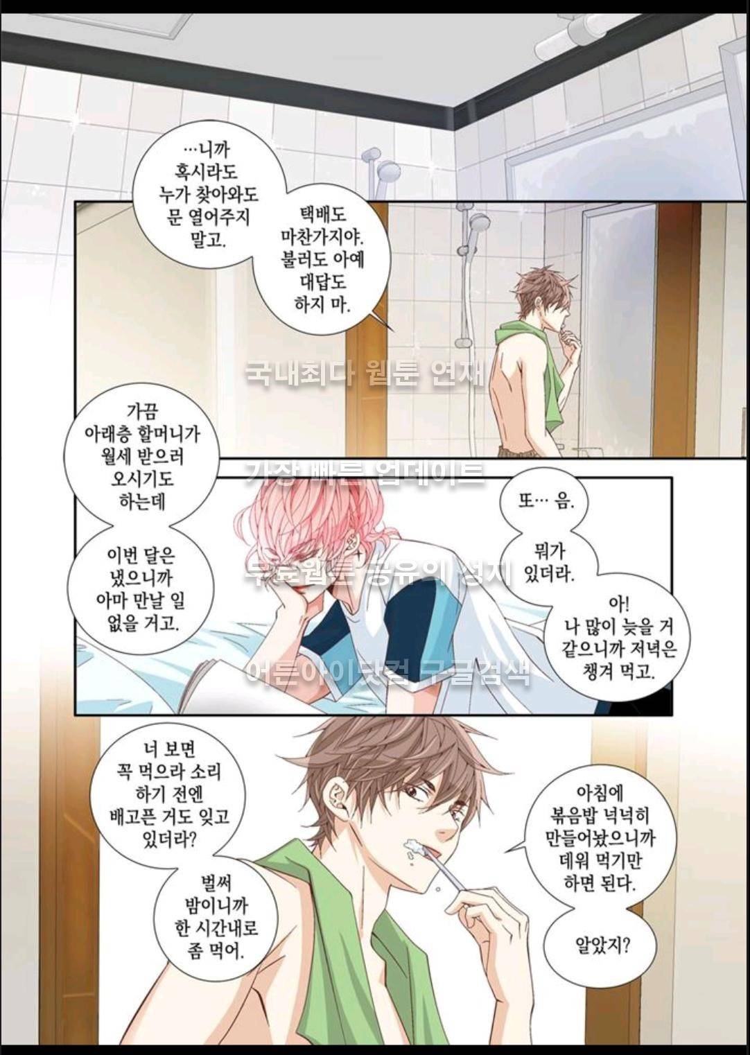 미치기 좋은 날 7화 2