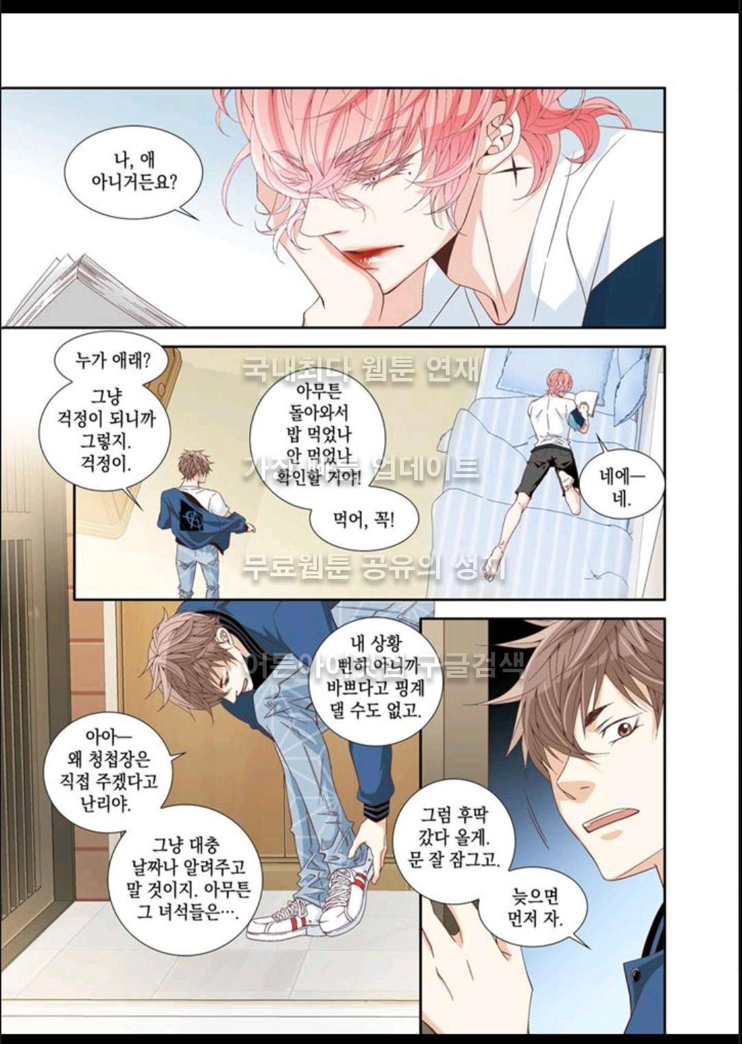 미치기 좋은 날 7화 3