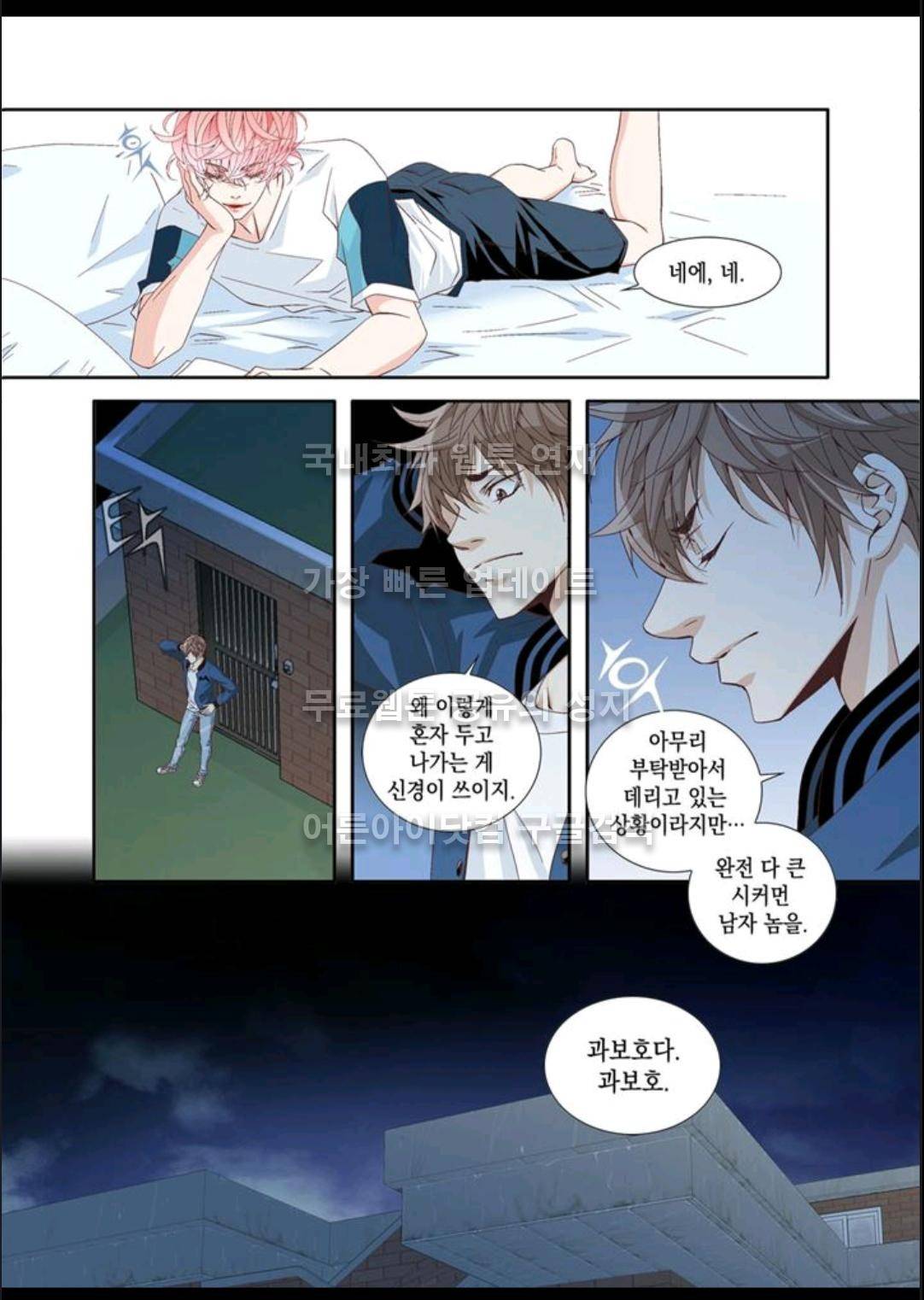 미치기 좋은 날 7화 5
