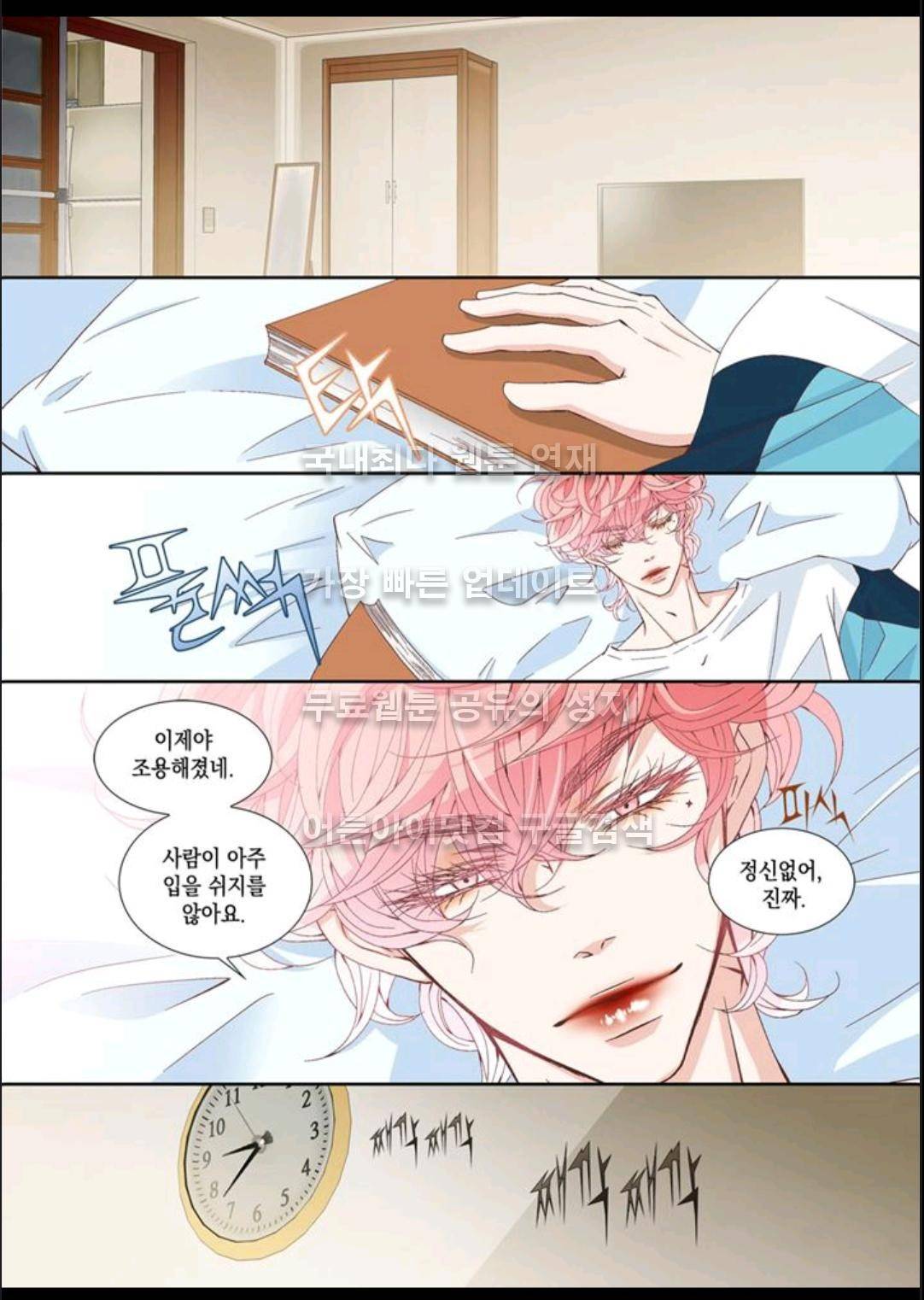 미치기 좋은 날 7화 6