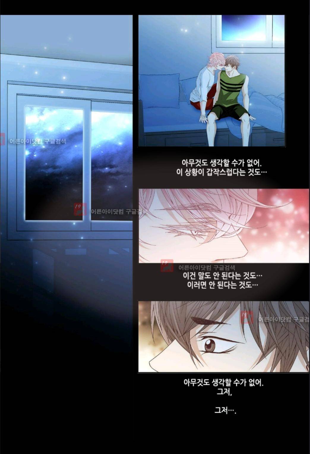 미치기 좋은 날 17화 1