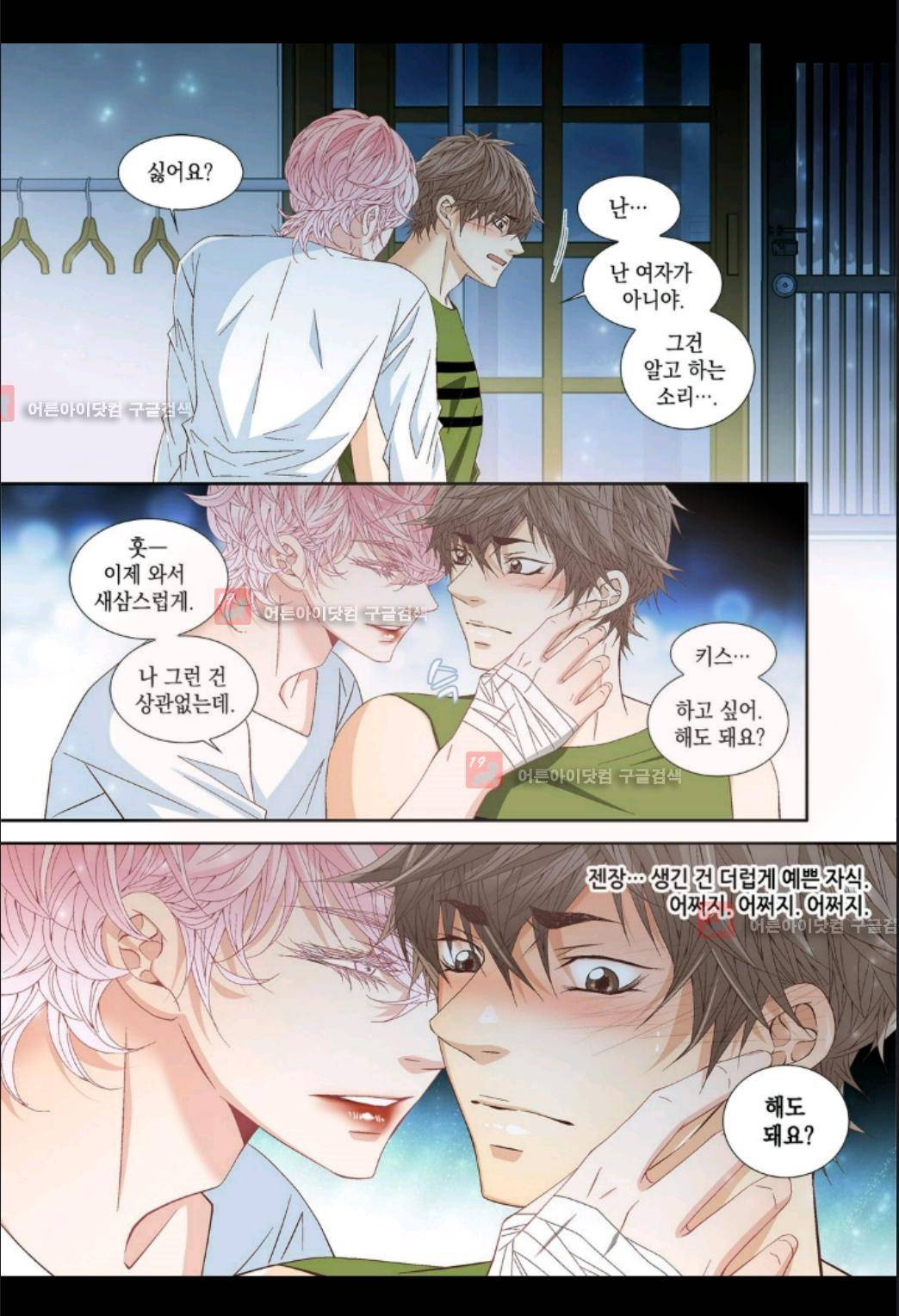 미치기 좋은 날 17화 2
