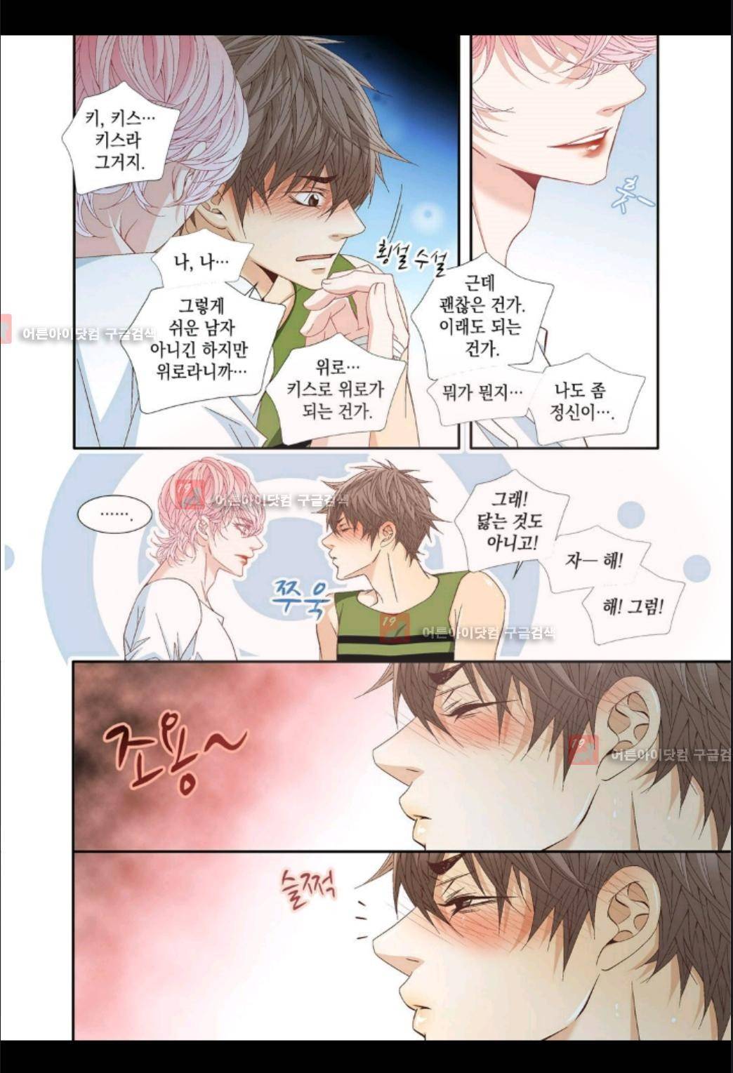 미치기 좋은 날 17화 3
