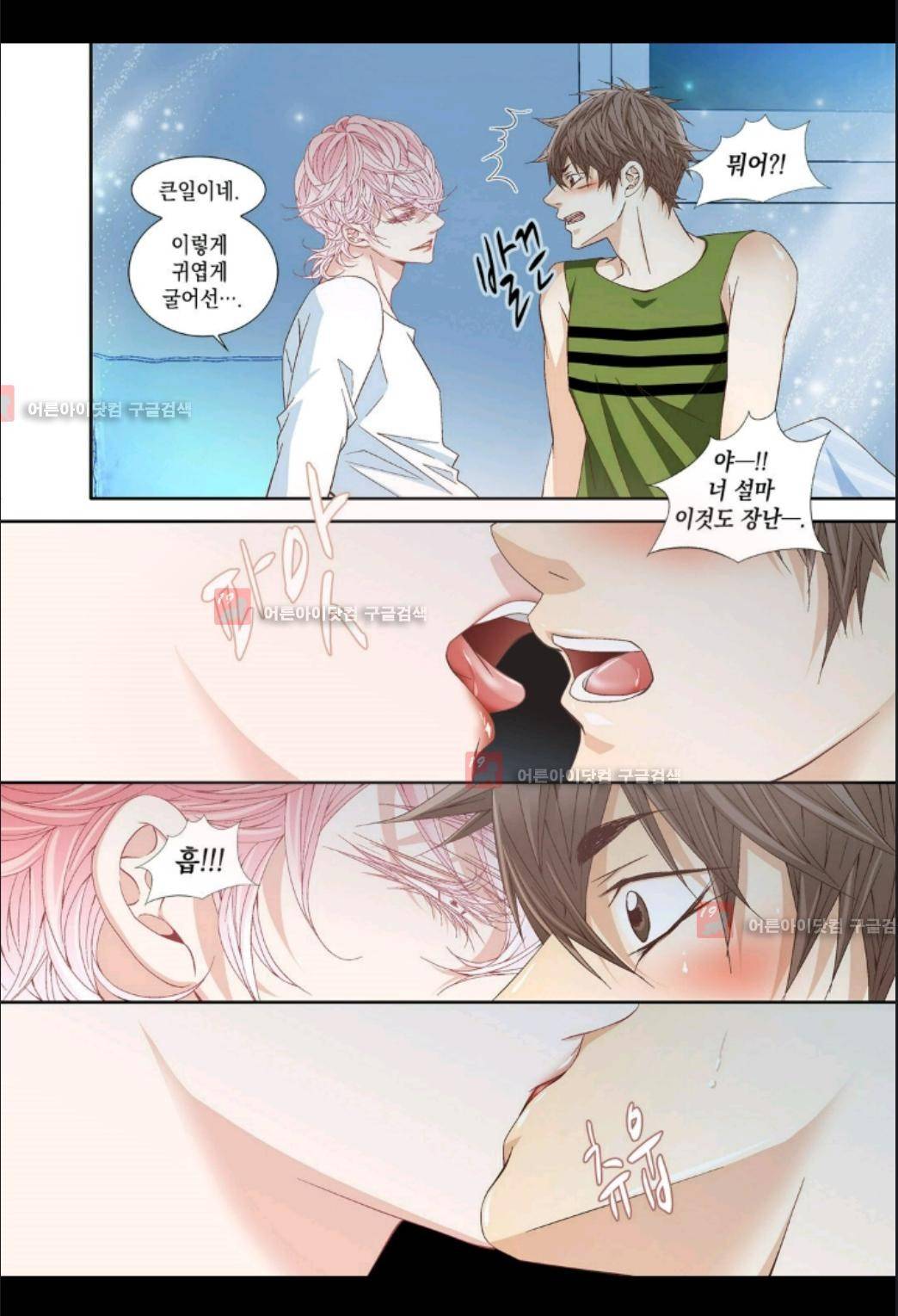 미치기 좋은 날 17화 5