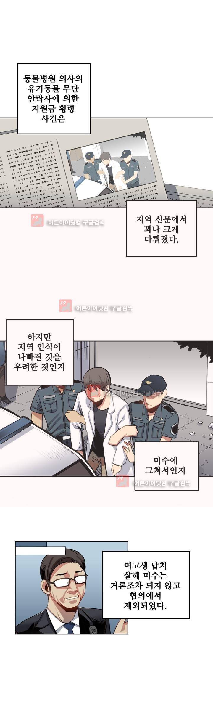 라즈베리 샌드위치 45화 1