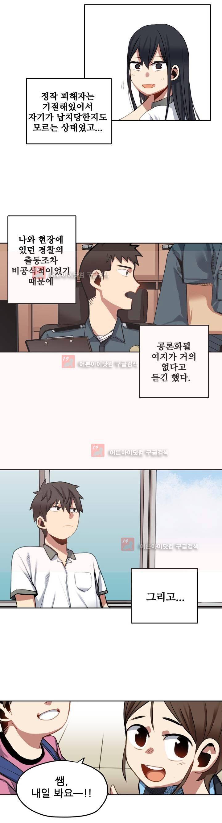 라즈베리 샌드위치 45화 2