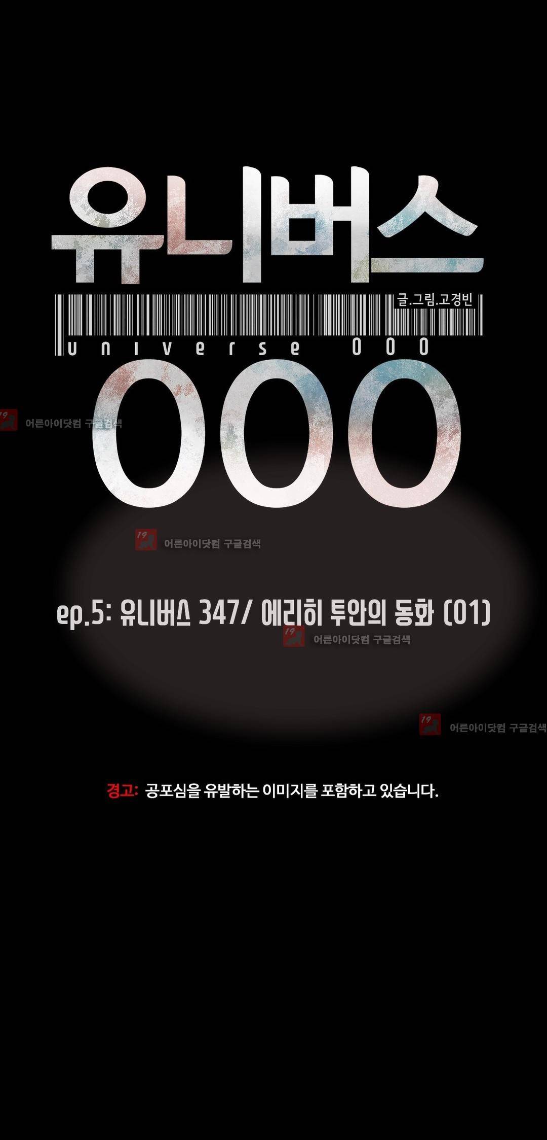 유니버스000 9화 1