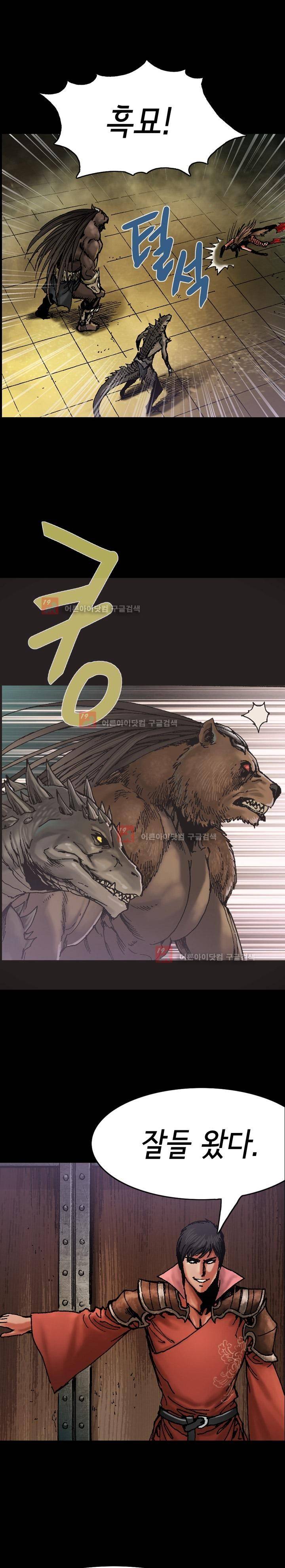 마제 2부 80화 1