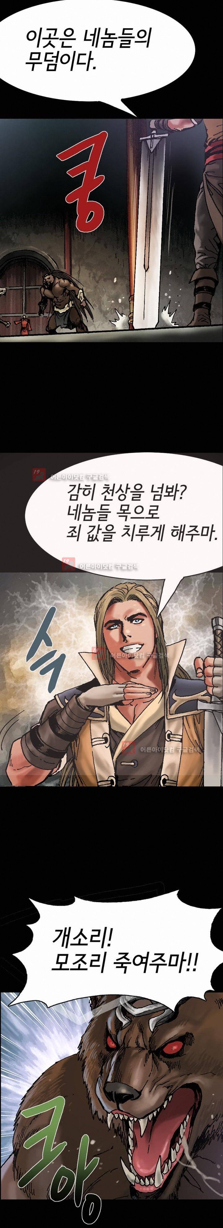 마제 2부 80화 2