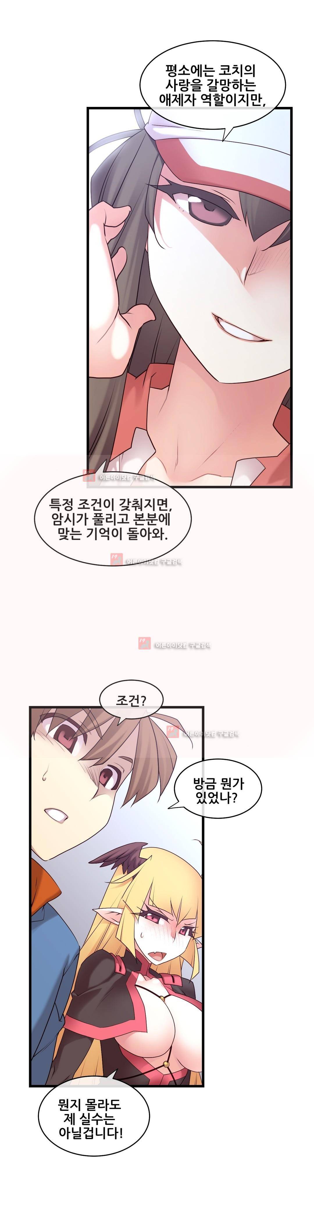 꿈속의 주인님 123화 5