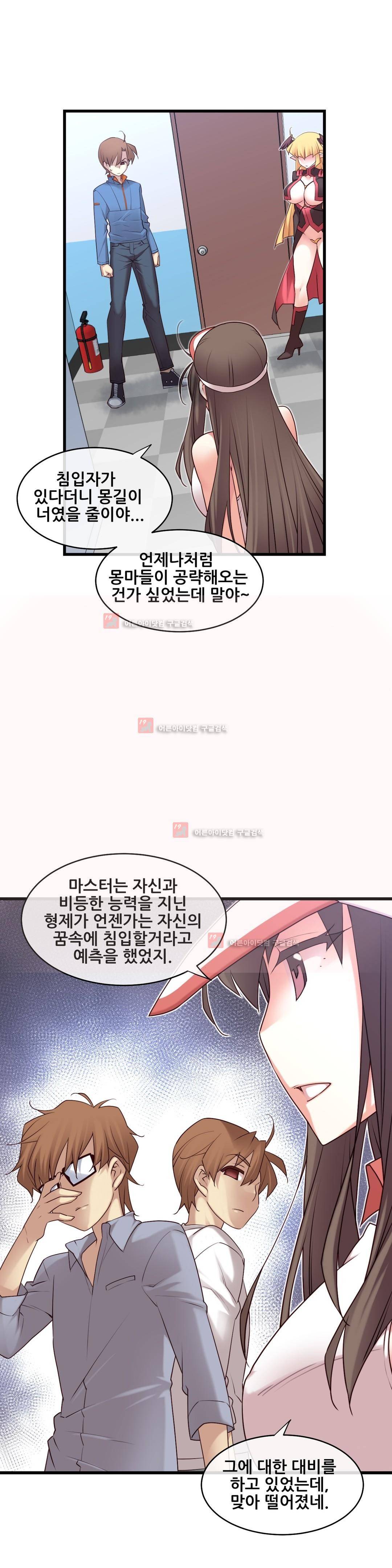 꿈속의 주인님 123화 6