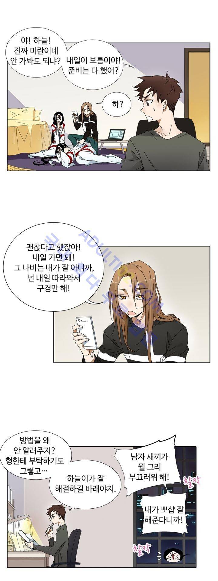 내 영혼을 부탁해 13화 1