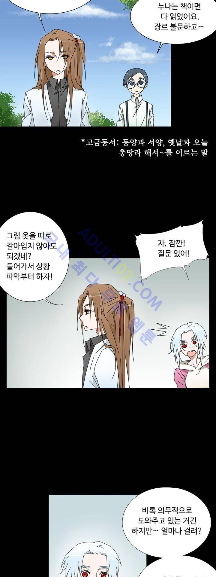 내 영혼을 부탁해 23화 4