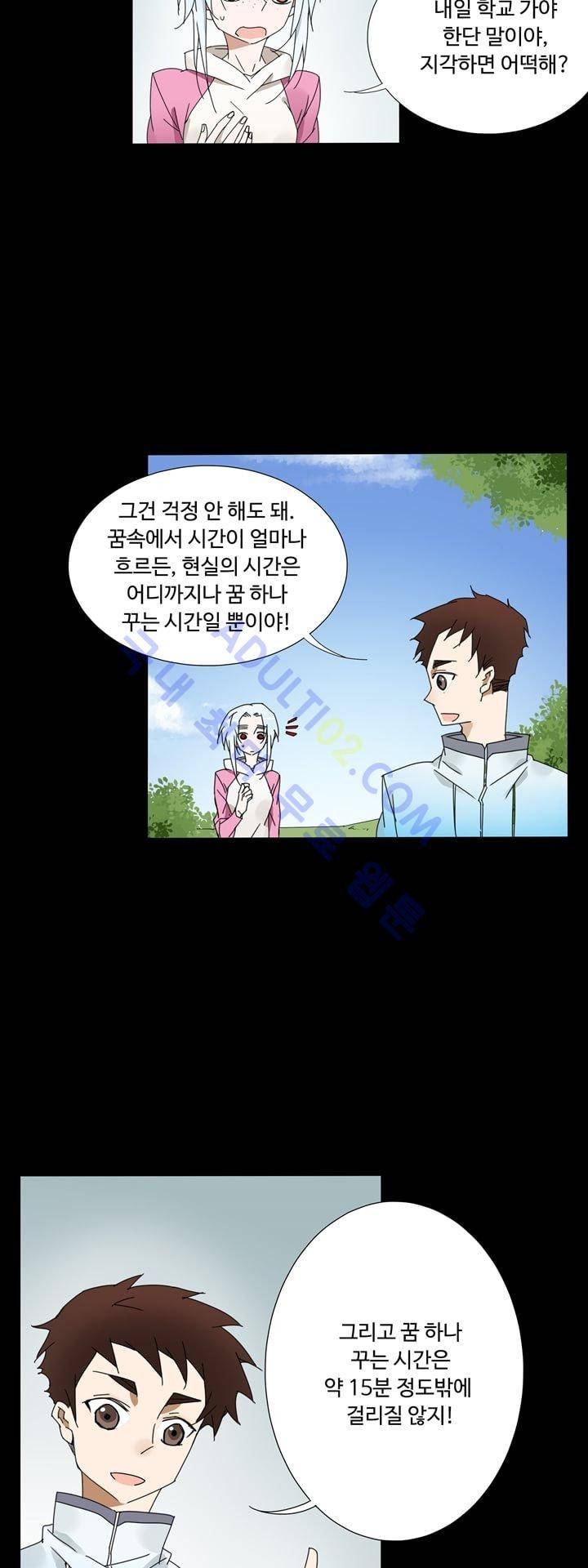 내 영혼을 부탁해 23화 5